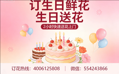 三明将乐县订生日鲜花生日送花