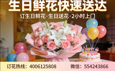 三明将乐县订生日鲜花生日送花