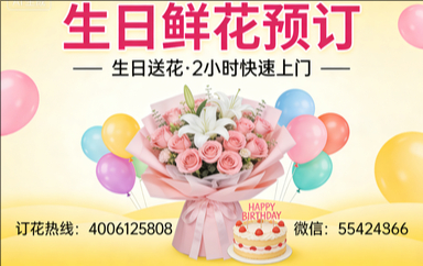 三明将乐县订生日鲜花生日送花